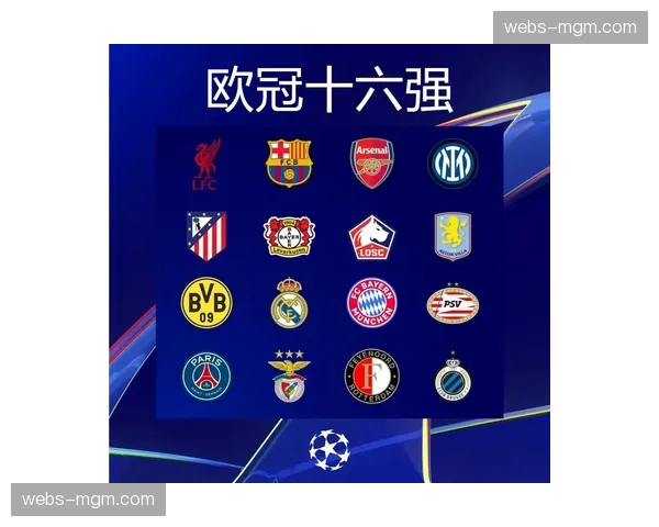 英超六支球队同时晋级欧冠16强，创造历史新纪录